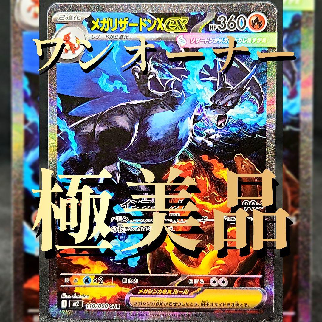 メガリザードンX ex SAR [M2 110/080]拡張パックインフェルノX