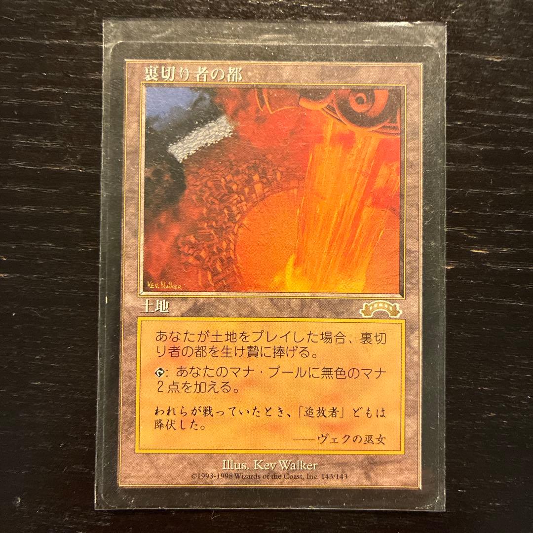 裏切り者の都 マジック：ザ・ギャザリング