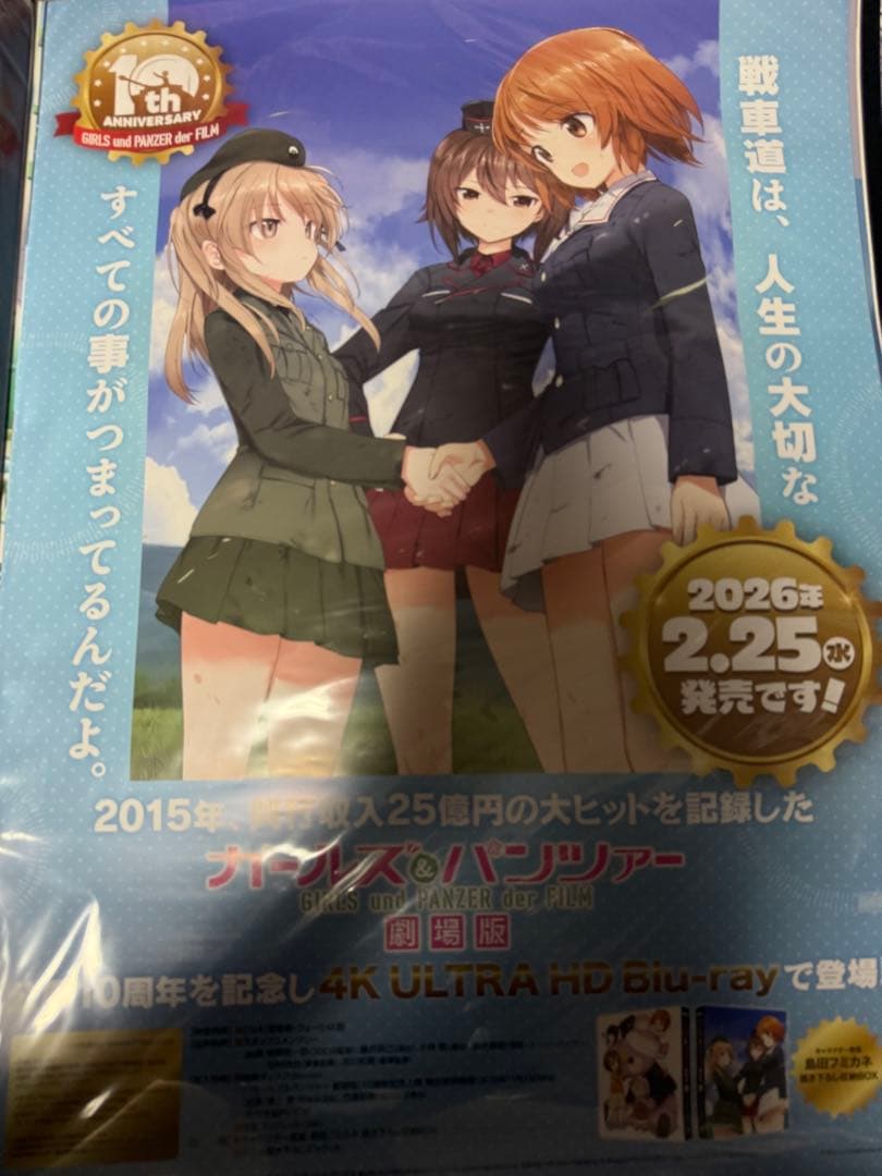 ガルパン 劇場版 10th Anniversary BD B2販促ポスター