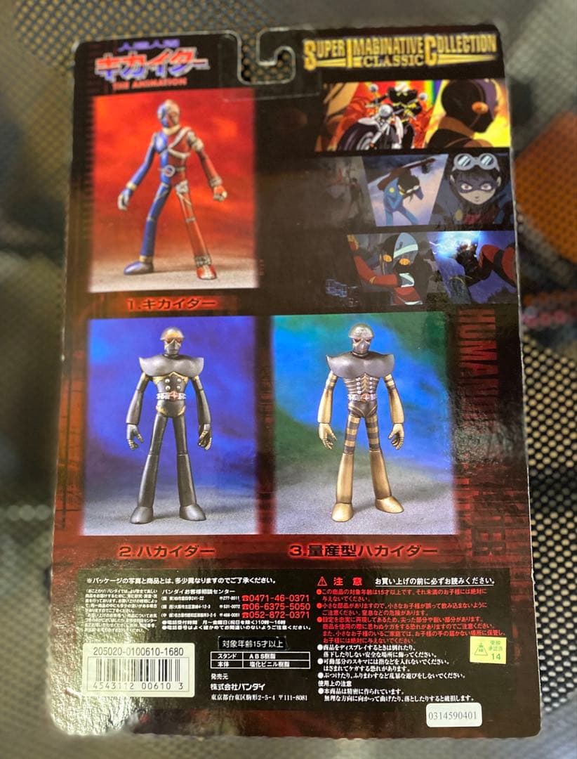 BANDAI S.I.C.他《人造人間キカイダー》 稀少６点セット✨オマケ付き✨