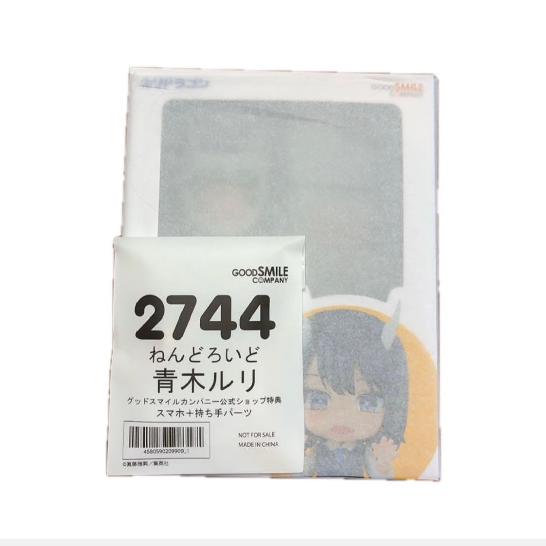 ねんどろいど ルリドラゴン 青木ルリ 特典 グッドスマイルカンパニー スマホ