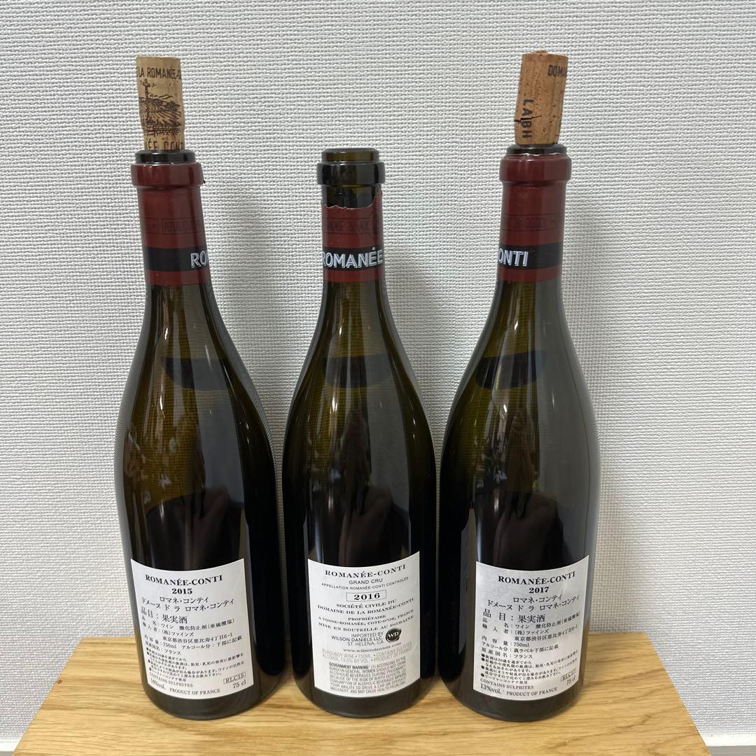 DRC ロマネ・コンティ空瓶 2015年2016年2017年