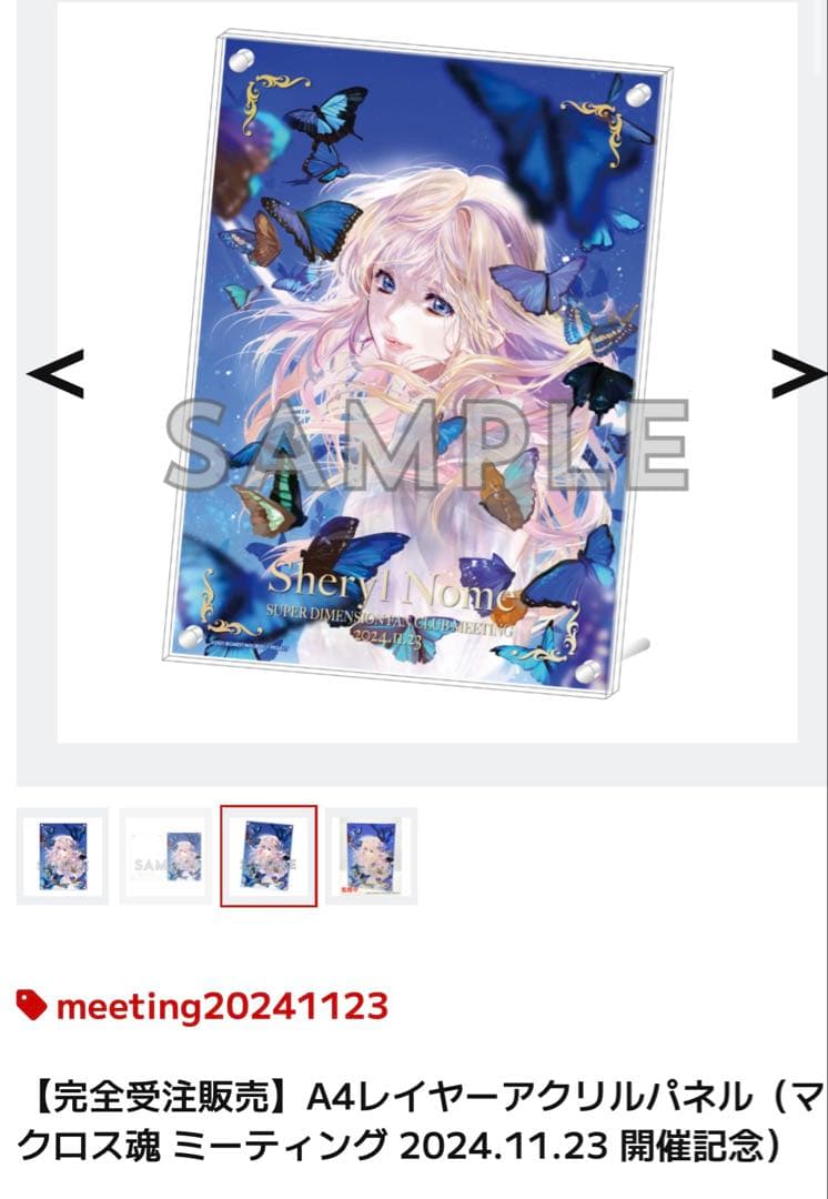 M魂 シェリル アクリルパネル