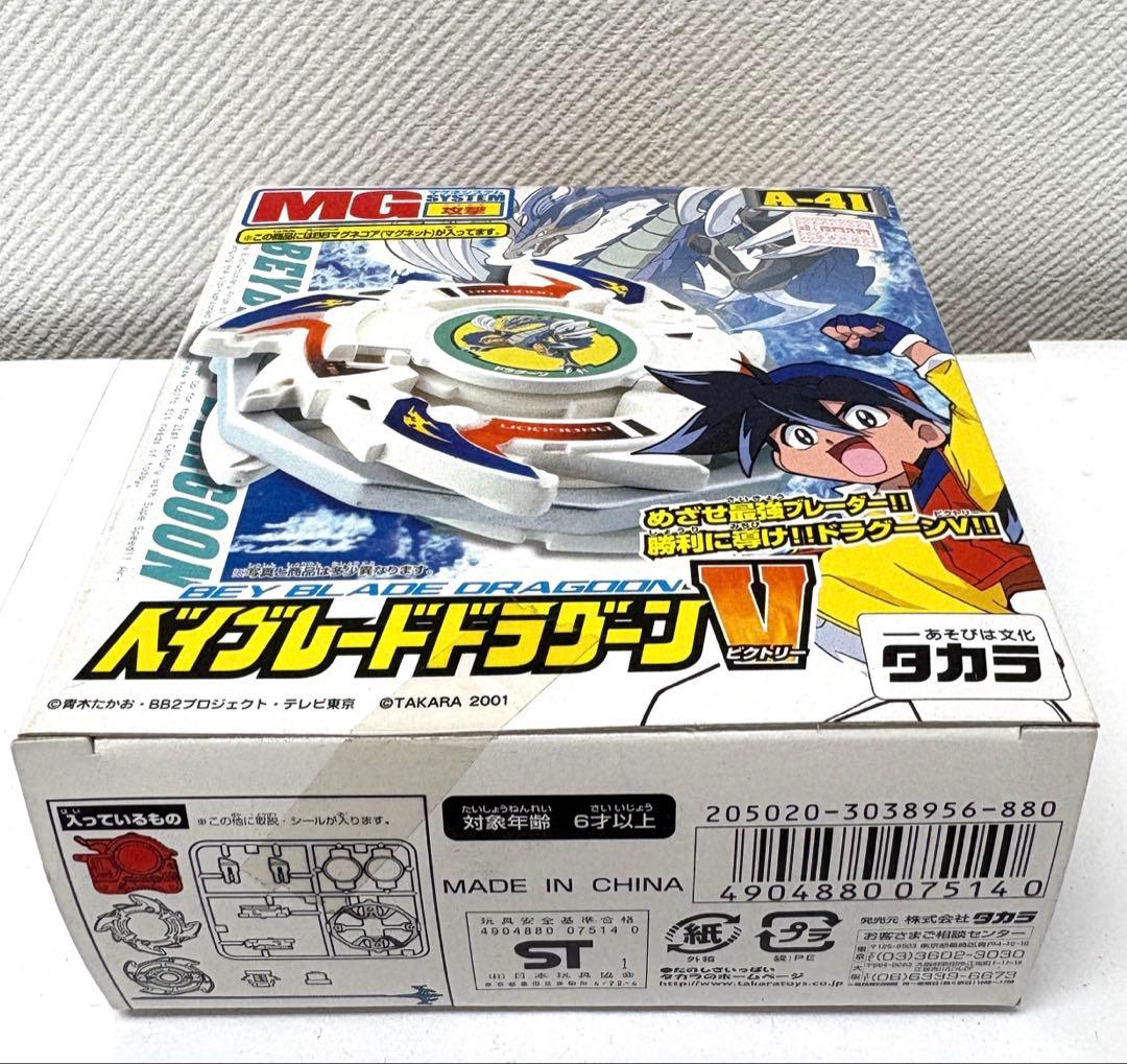 【未開封稀少】爆転シュートベイブレード2002 ベイブレードドラグーンv