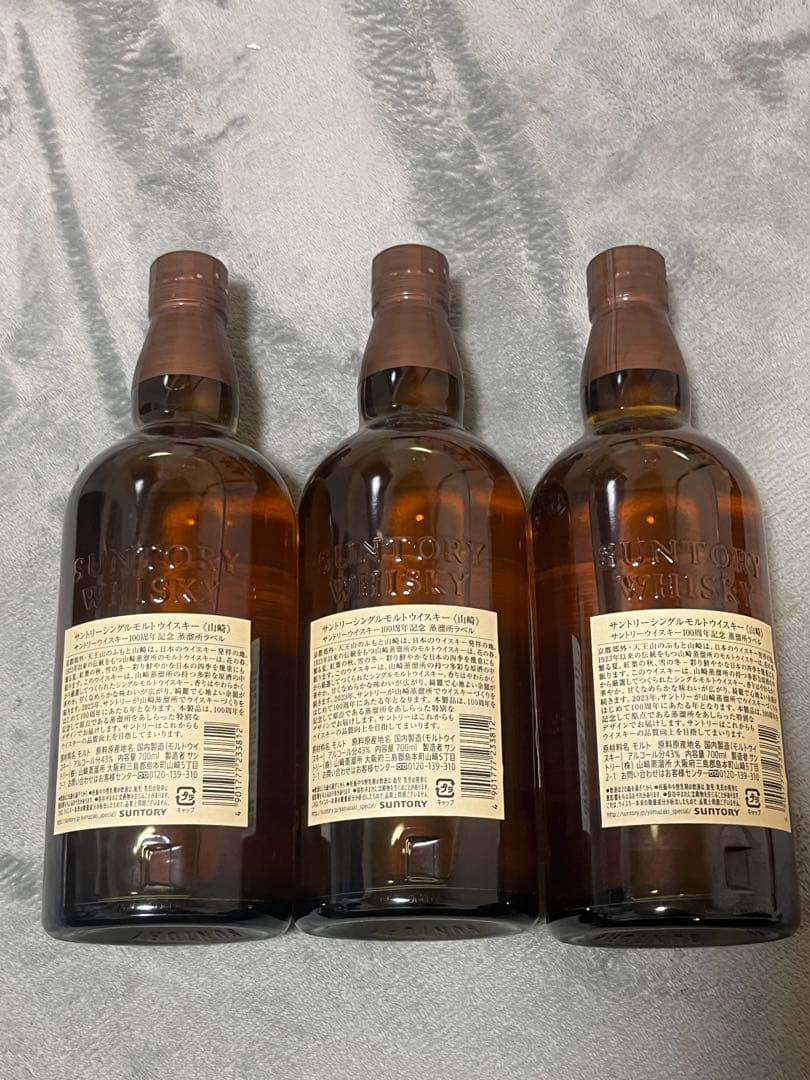 山崎シングルモルトウイスキー ３本セット 100周年記念 3本セット