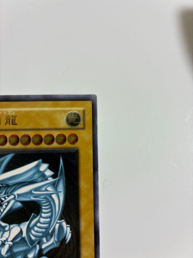 ゆう　赤字半額セール　濃青艶　青眼の白龍　SM-51 レリーフ