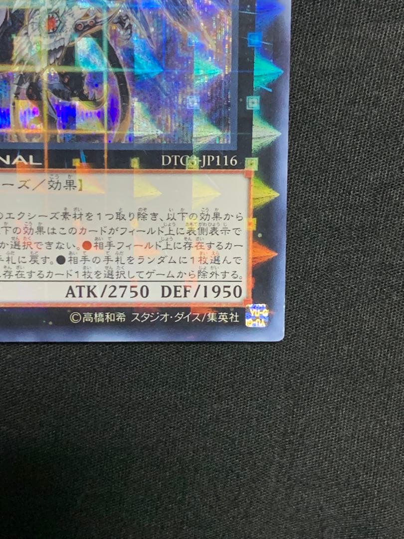 GWセール　遊戯王　【美品】ヴェルズ・ウロボロス　DTC シークレット