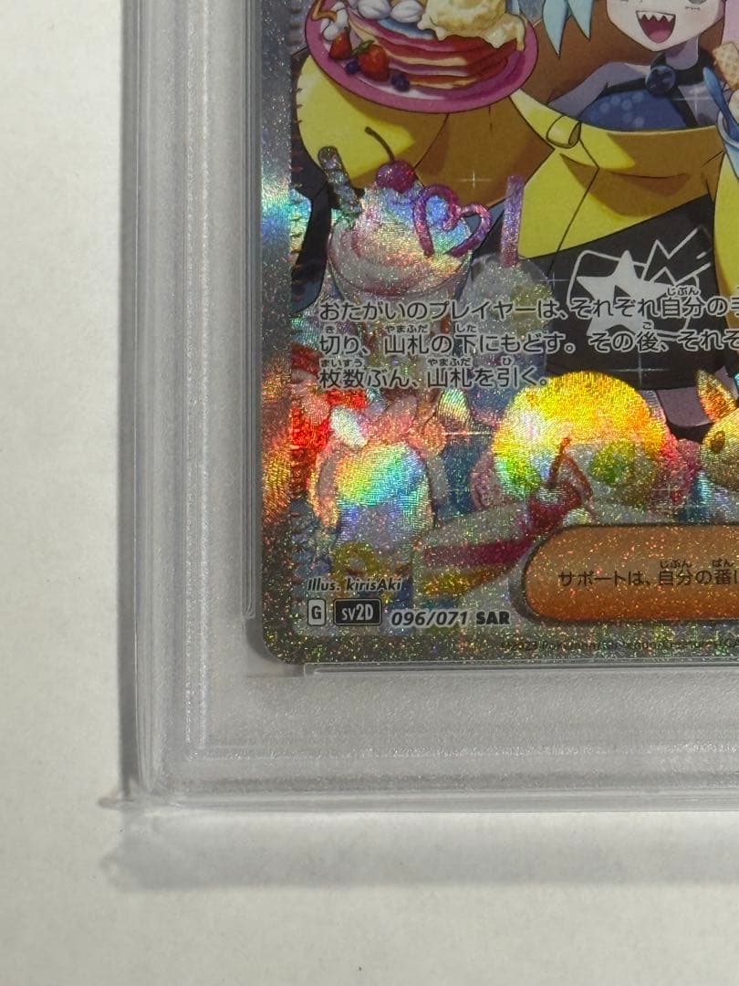 【PSA10】ナンジャモ SAR SV2D クレイバースト 096/071