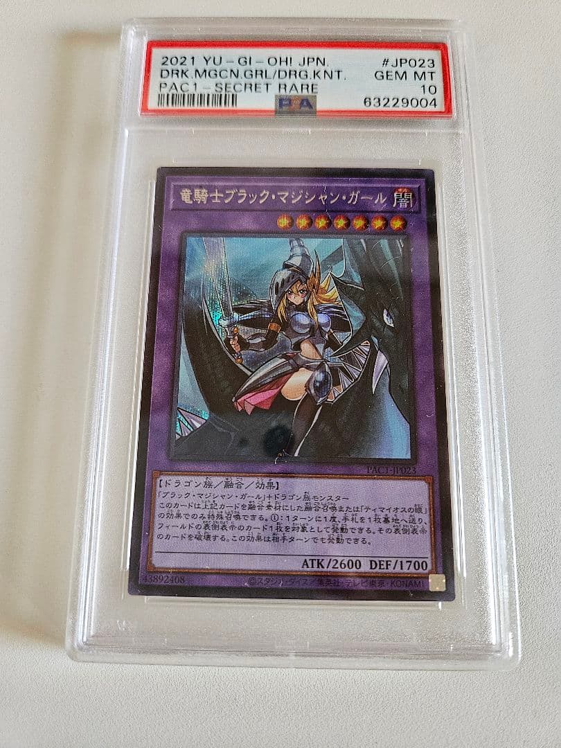 PSA10 竜騎士ブラックマジシャンガール JP023 プリシク