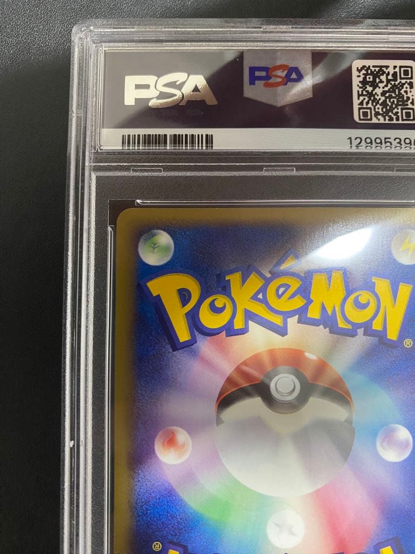 ピカチュウ ポケモンカードe PSA10