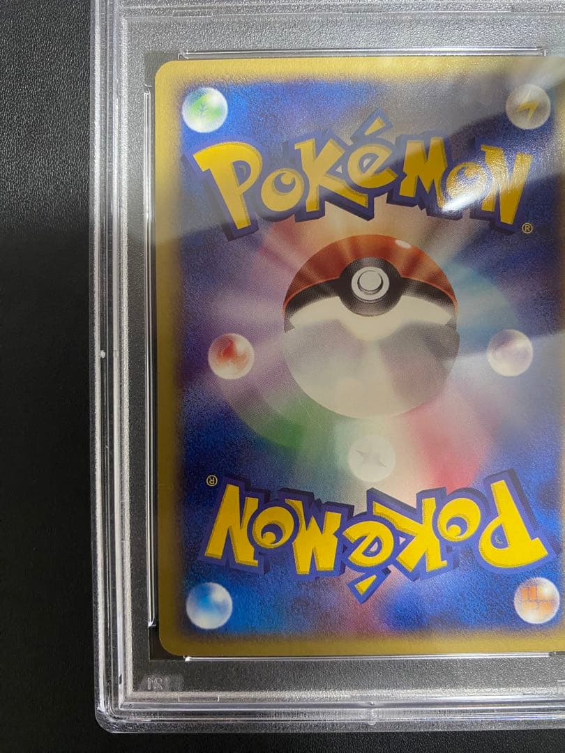 ピカチュウ ポケモンカードe PSA10