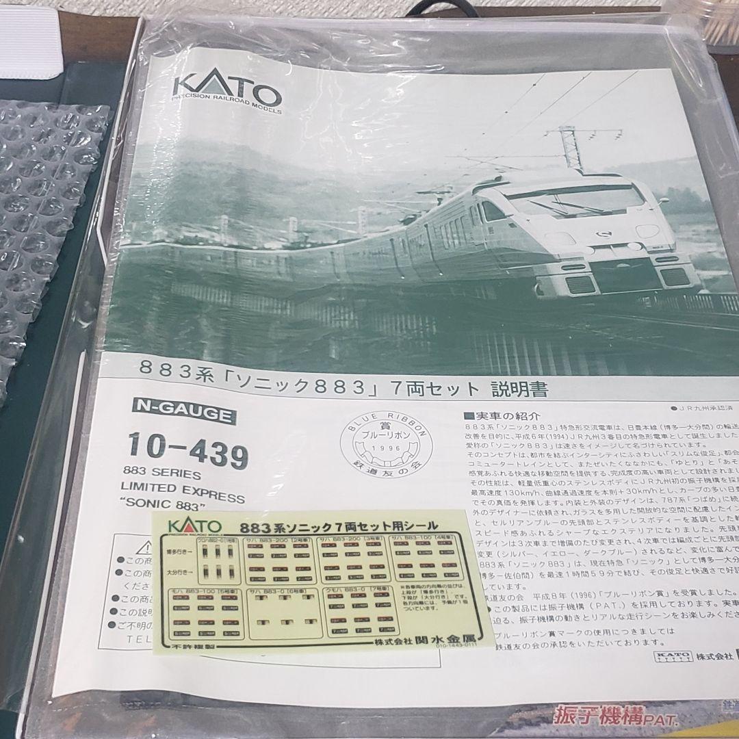 KATO10-428 885系 ソニック 7両セット