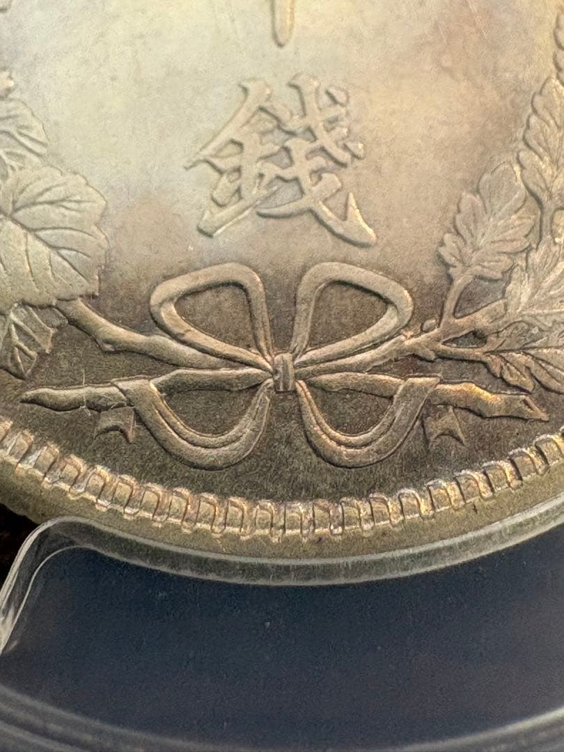 竜50銭銀貨 明治38年 下切 PCGS MS65