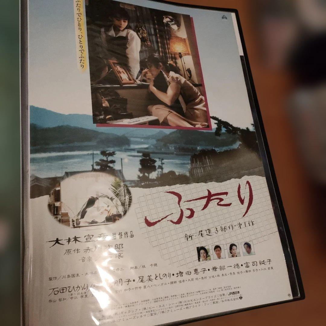 映画「ふたり」日本版B2ポスター　2種