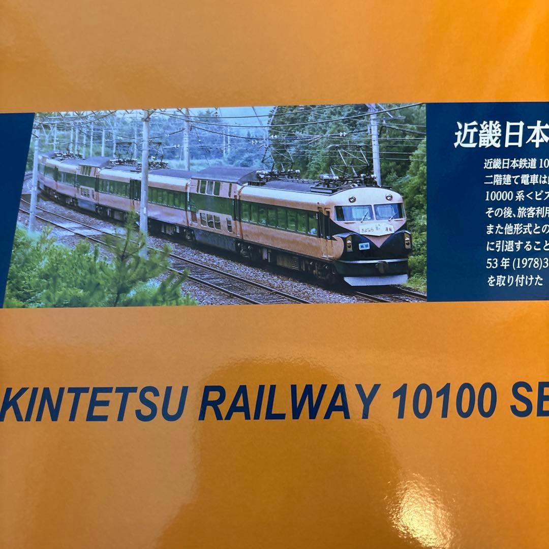 KATO 近鉄10100系 ビスタカー 9両セット 10-1911