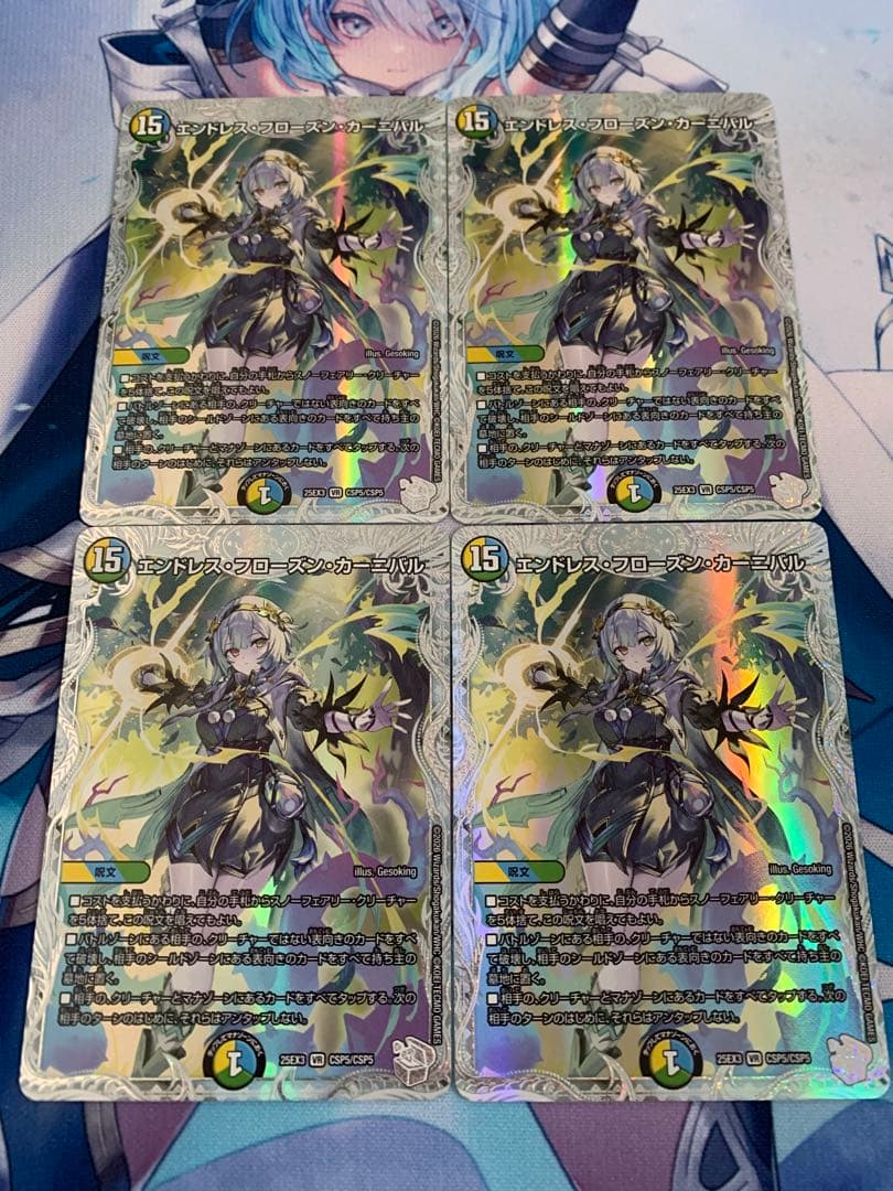 デュエマ　エンドレスフローズンカーニバル　4枚 ライザのアトリエ