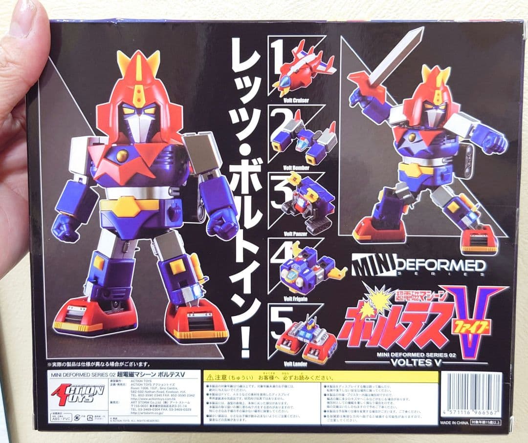 アクショントイズ ミニディフォルメ ボルテスV　合体ロボ　フィギュア