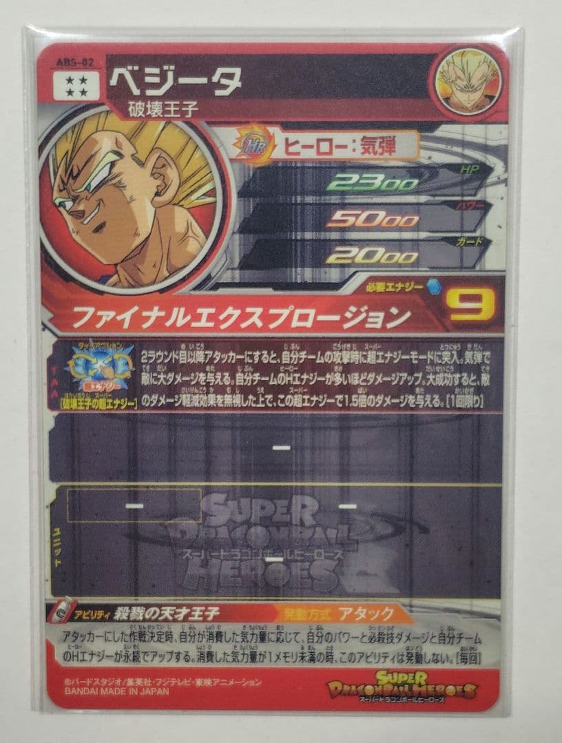 【新品未使用】abs-01 孫悟空　abs-02 ベジータ