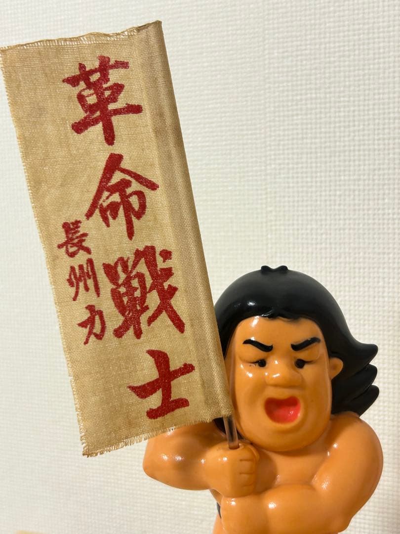 革命戦士 長州カソフビ