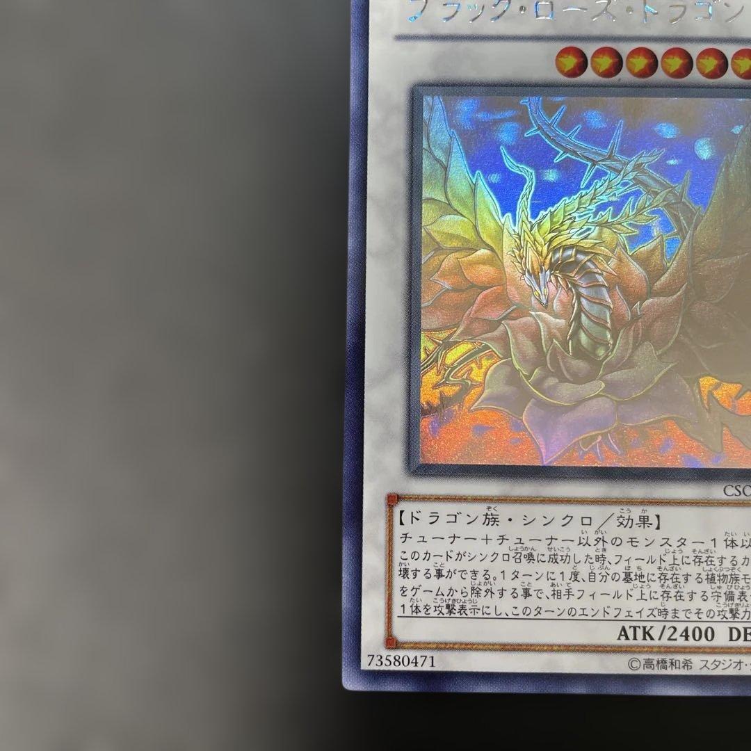 遊戯王　ブラックローズドラゴン　ホロ　CSOC-JP039 2s2