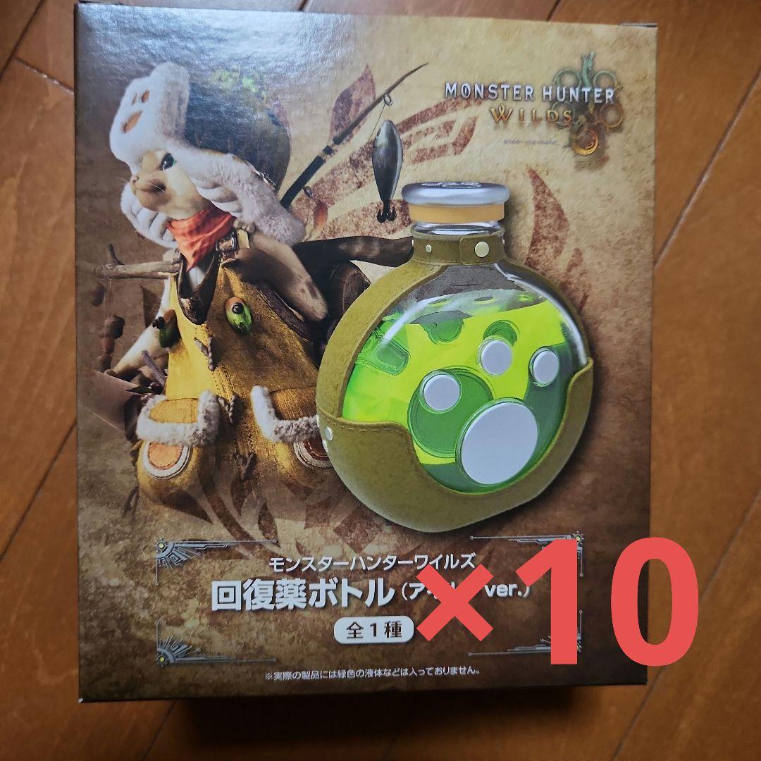 カプコン限定モンスターハンターワイルズ回復薬ボトルアイルー10個セット