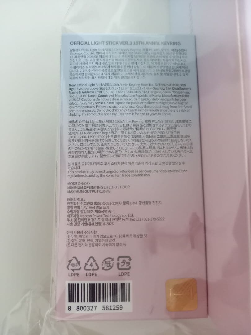 未開封　SEVENTEEN carat棒　10周年　セブチ キーリング