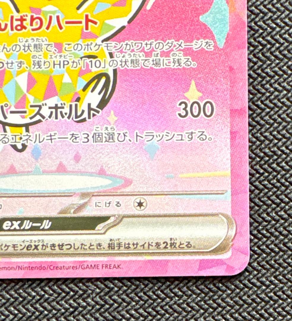 メガドリーム ピカチュウ sar ⑤