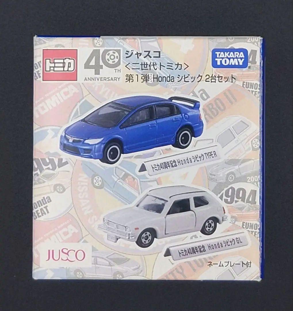 【新品】ジャスコ 第1弾 Honda シビック 2台セット 二世代トミカ