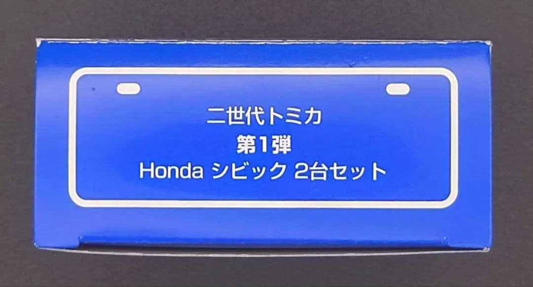 【新品】ジャスコ 第1弾 Honda シビック 2台セット 二世代トミカ
