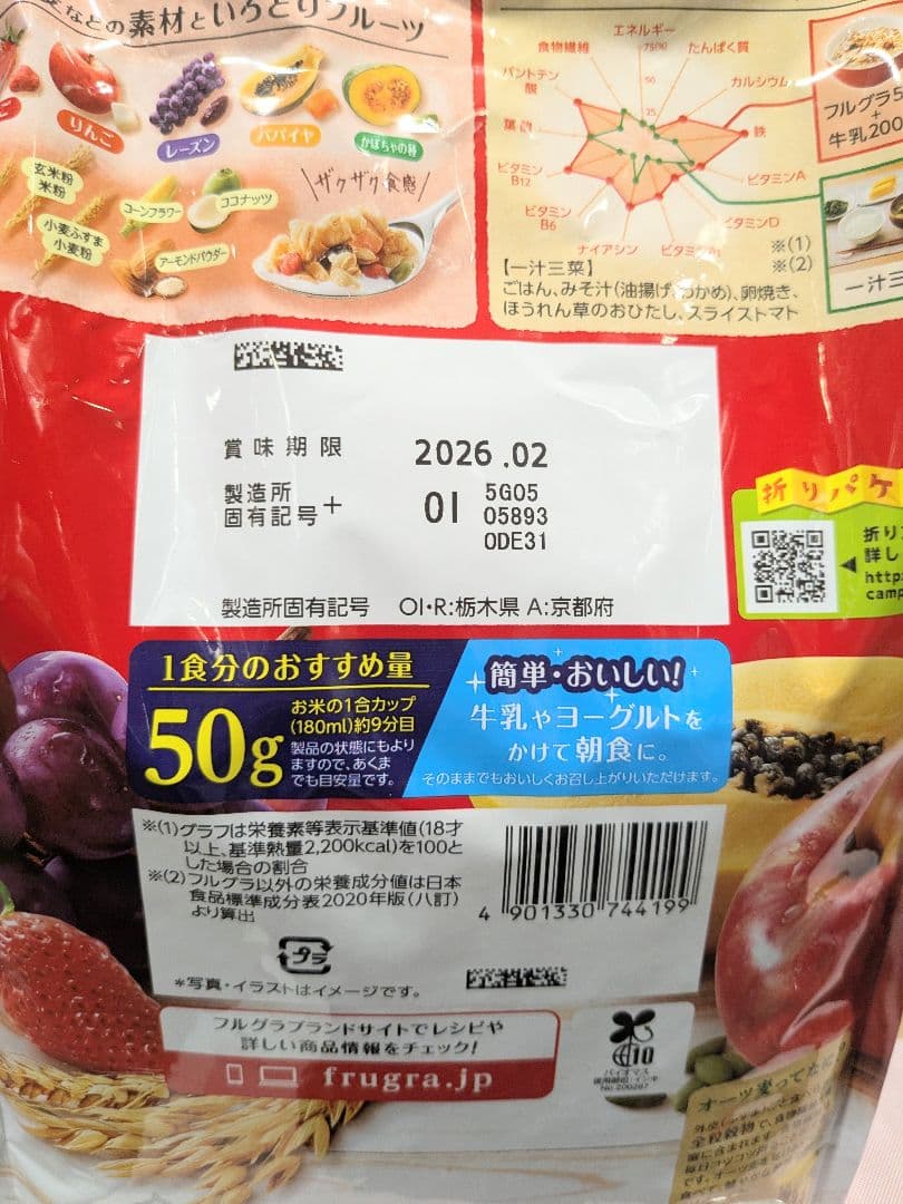 カルビー フルグラ 1200ｇ入り 6袋　コストコ