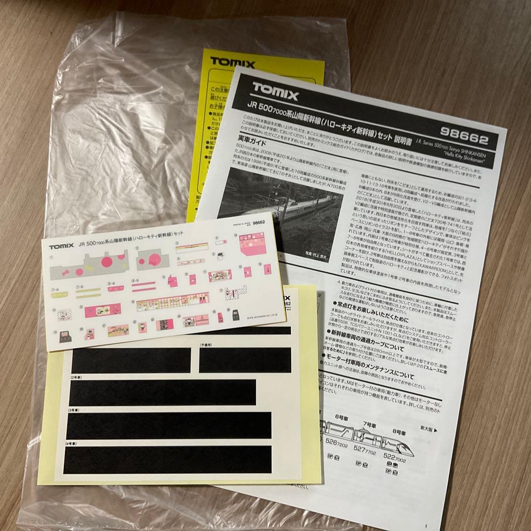 TOMIX 98662 8両セット JR500 ハローキティ新幹線セット
