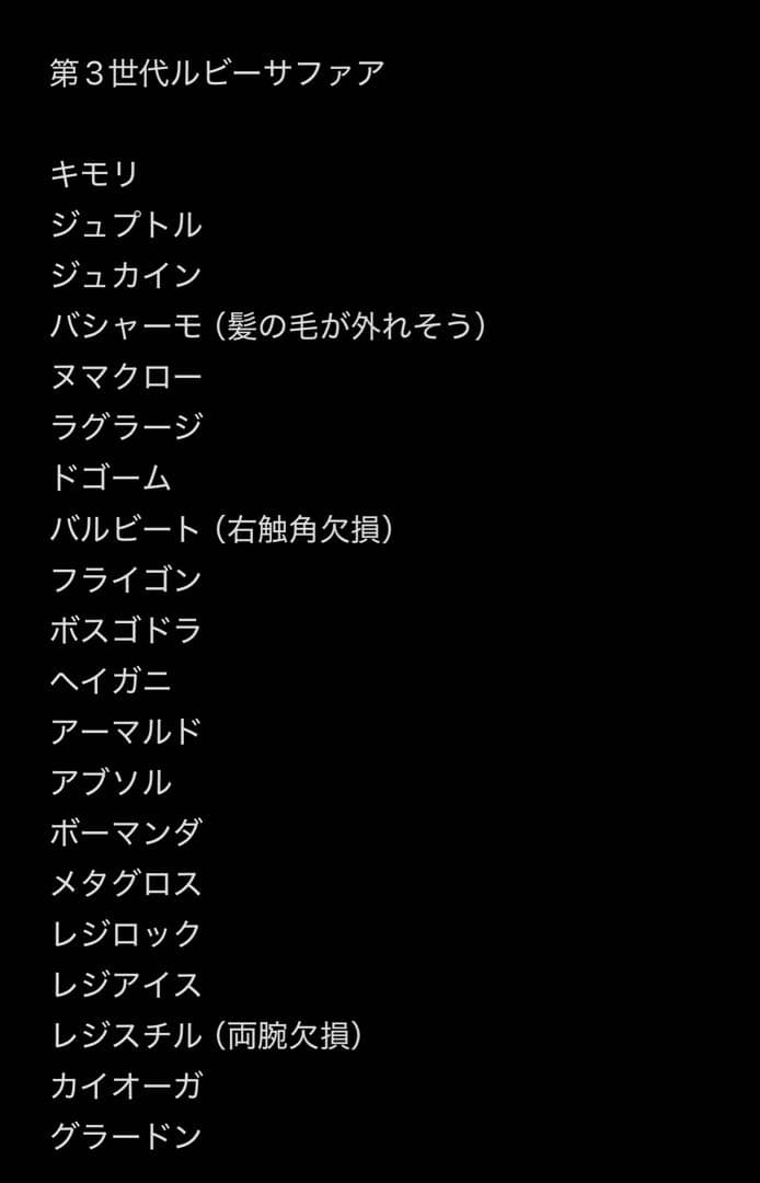 ポケットモンスター モンコレ97体セット＋指人形セット【初期絶版・希少品多数‼️】