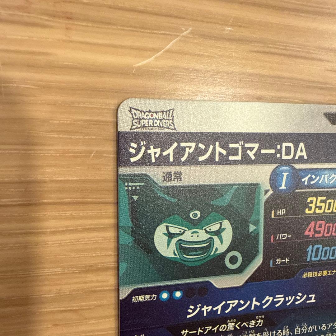 SDV5-070 ジャイアントゴマーDA ドラゴンボールスーパーダイバーズ