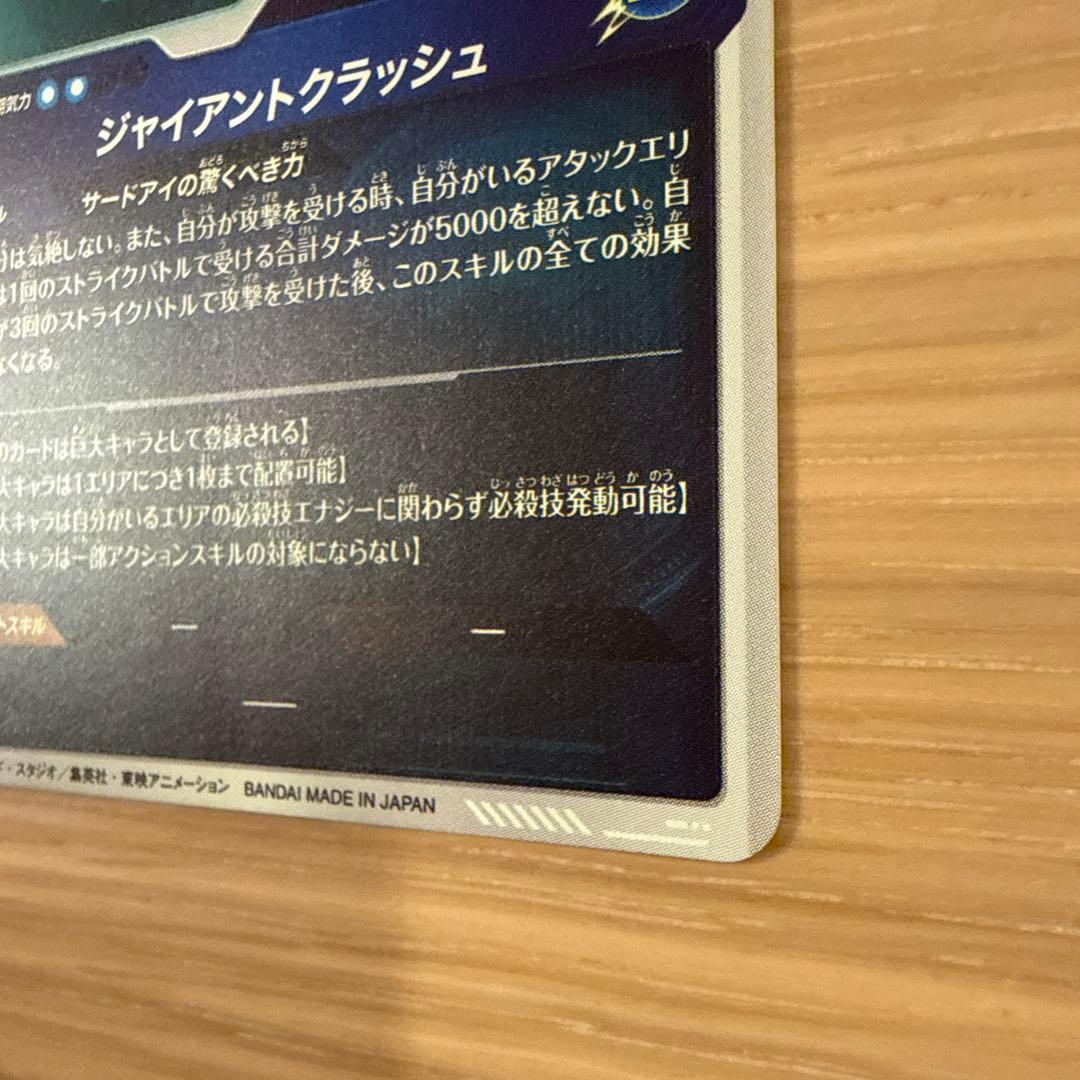 SDV5-070 ジャイアントゴマーDA ドラゴンボールスーパーダイバーズ