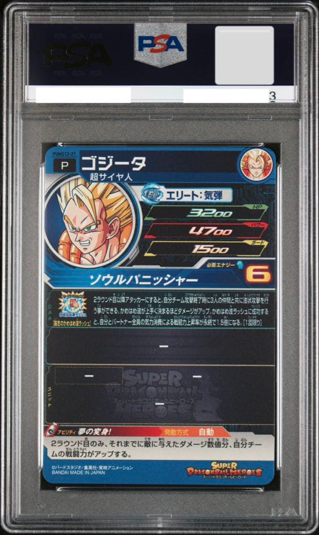 【PSA10】 ゴジータ ドラゴンボールヒーローズ