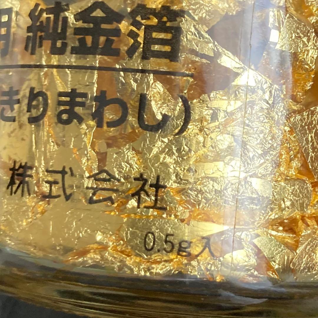 料理用金箔 K-1(きりまわし) 日動食品　0.5gビン　純金95.79%