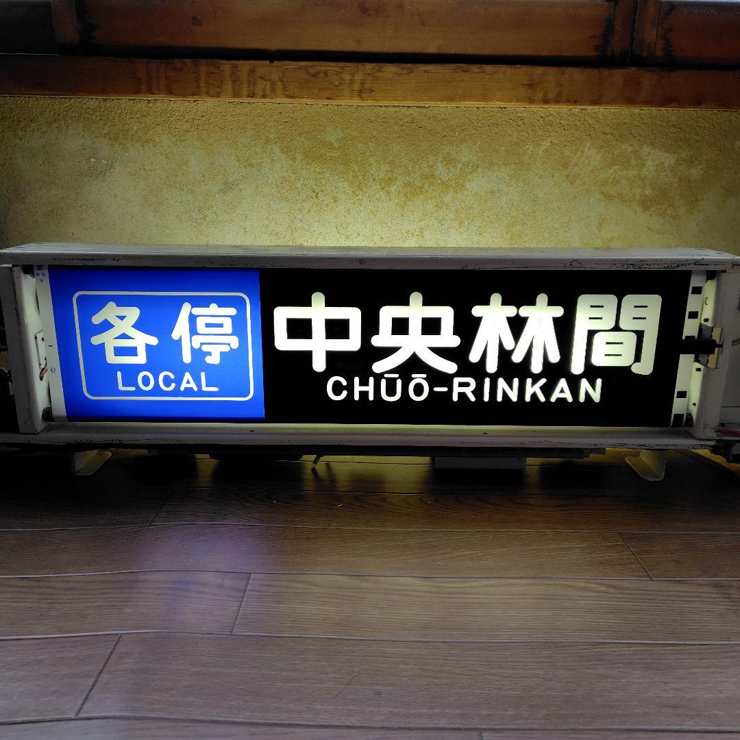 東急大井町線 9000系 側面表示器