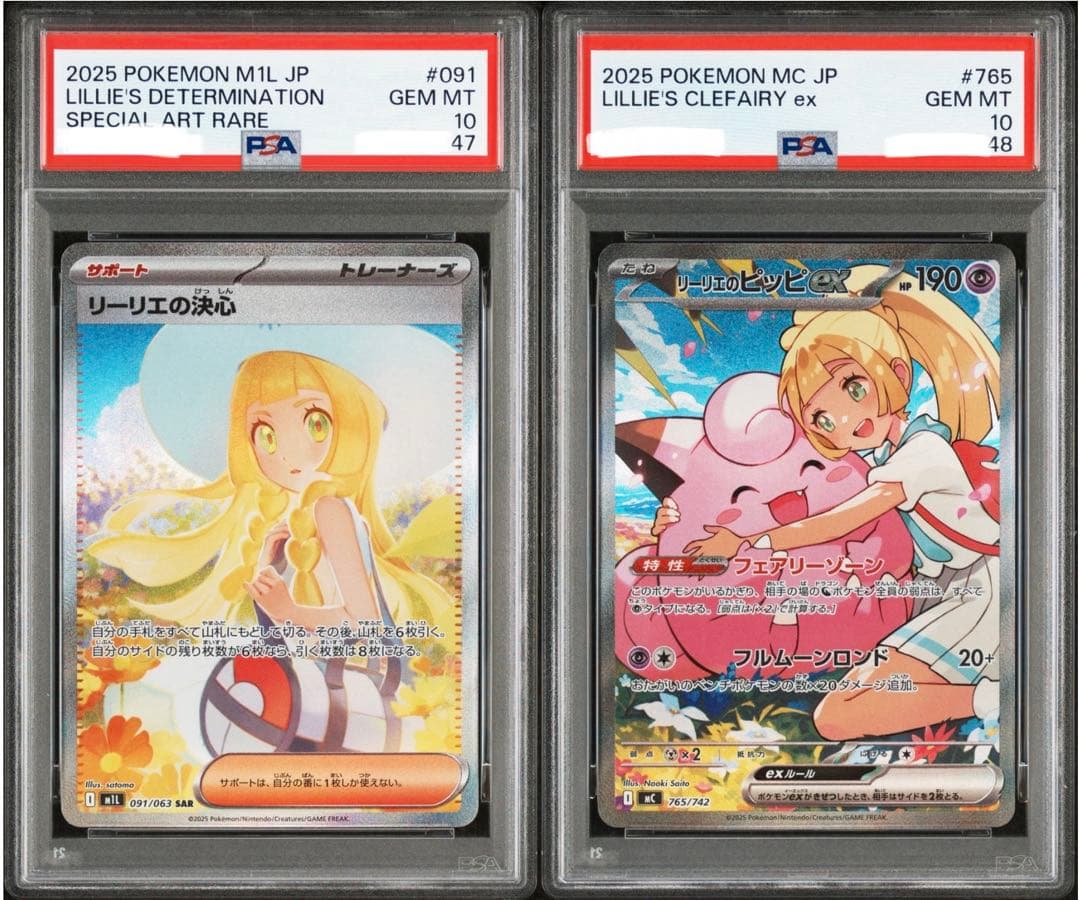 リーリエの決心 SAR・リーリエのピッピex[765/742] 連番 PSA10