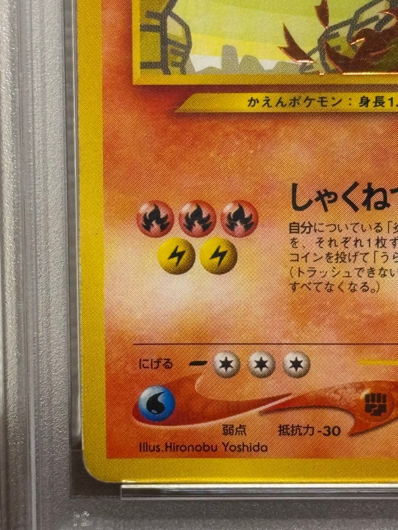 ひかるリザードン ポケモンカード ポケカ 旧裏面 PSA1