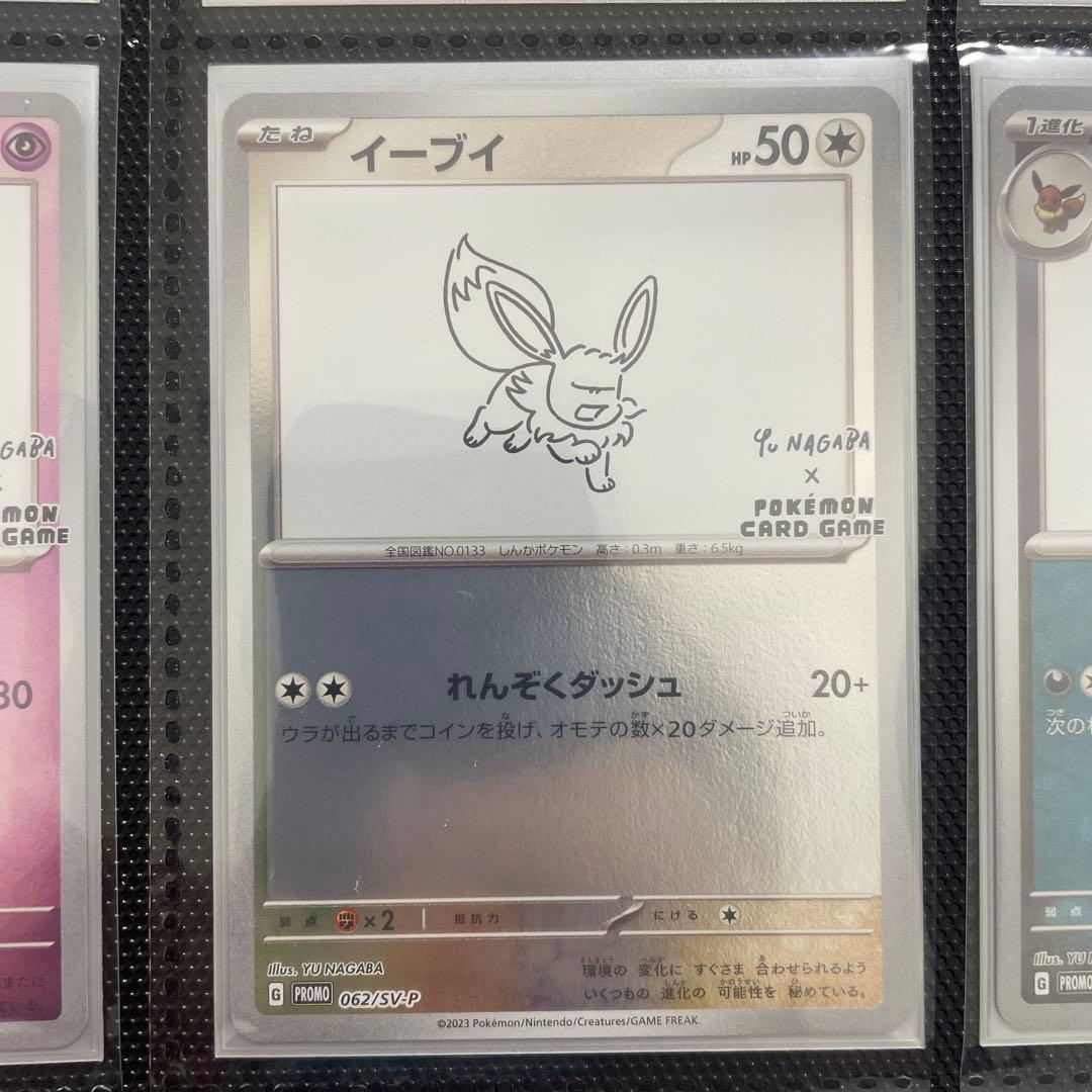 ポケモンカード　長場　イーブイ　コンプリート　NAGABA プロモ　9枚　ポケカ