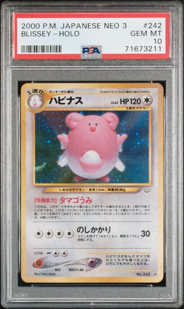 【PSA10】ハピナス ★ 拡張パック第3弾 めざめる伝説　旧裏