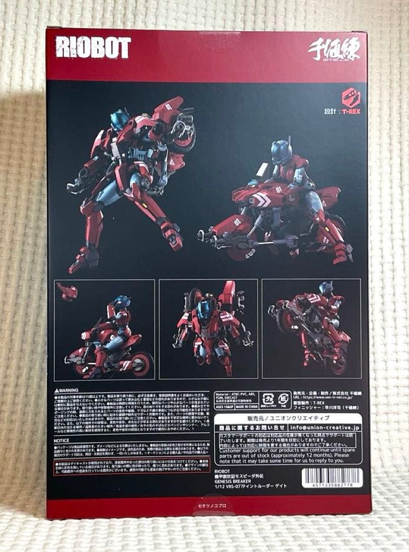 RIOBOT モスピーダ外伝 1/12 VRS-077F イントルーダー ゲイト