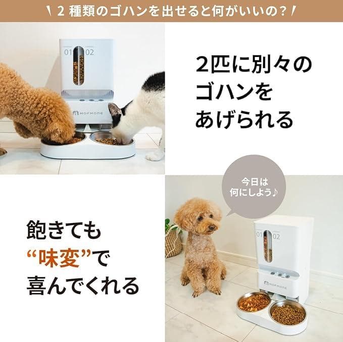 MOFMORE 自動給餌器 猫 2匹 多頭飼い 5L 2種類のゴハンが出せる