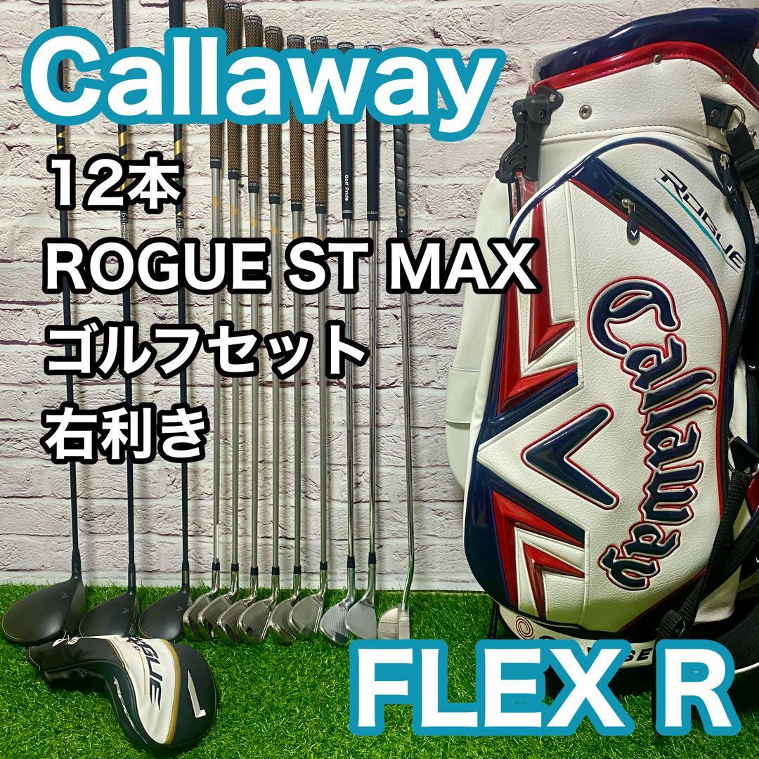 Callaway ローグST MAX D ゴルフセット 12本 右 R メンズ