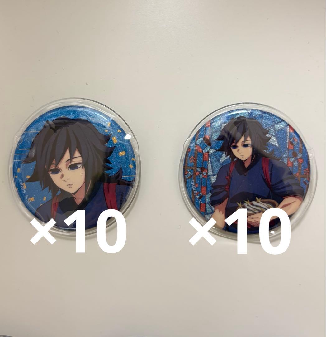 鬼滅の刃 東武動物公園 缶バッジ 冨岡義勇 まとめ売り