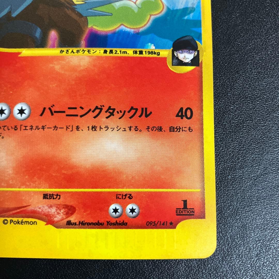 R団のエンテイ ポケモンカード