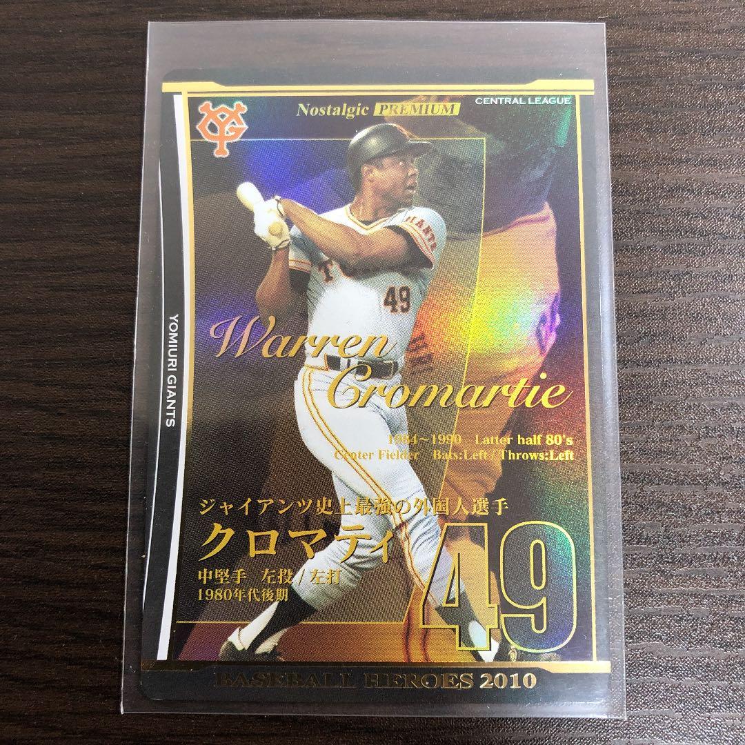 BBH Nostalgic Premium 巨人 クロマティ