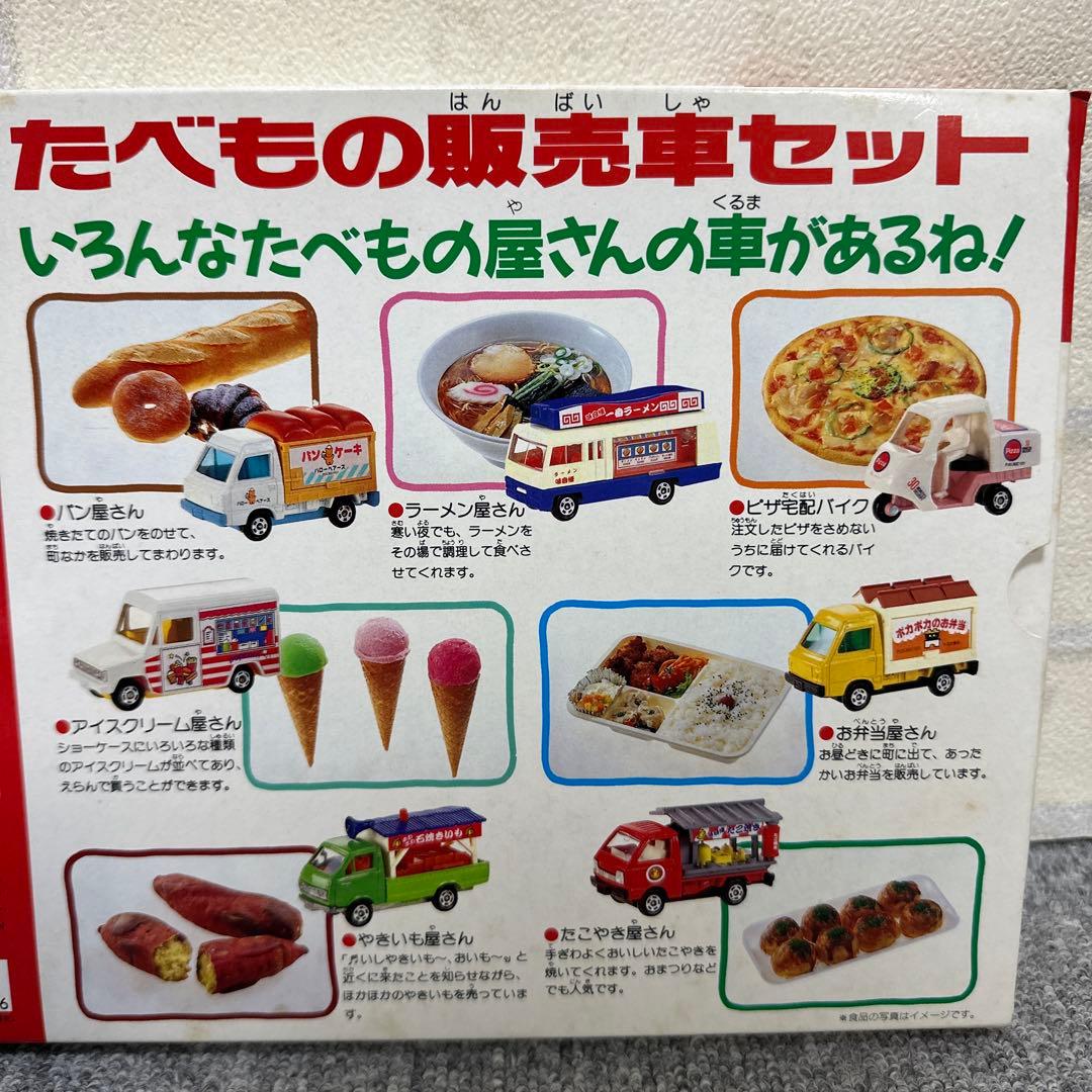 希少品 トミカ たべもの販売者セット VHS ビデオ付き レトロ