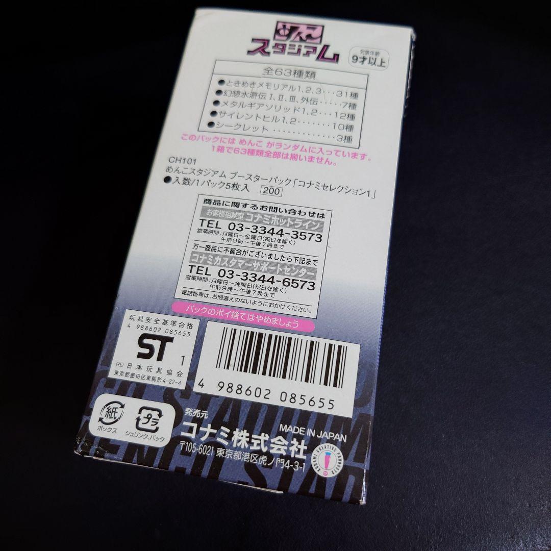めんこスタジアム　コナミセレクション1 絶版　平成　レトロ