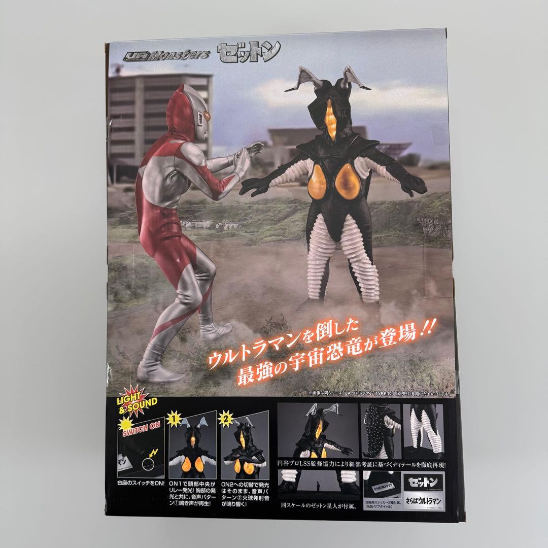 【大迫力の40㎝】　UA Monsters ゼットン　【新品未開封】プレバン